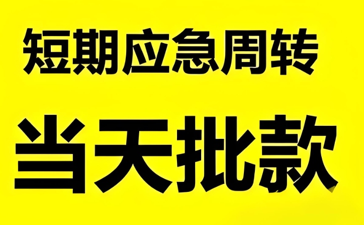 兰州压身份证私人贷3万 资金周转更简单